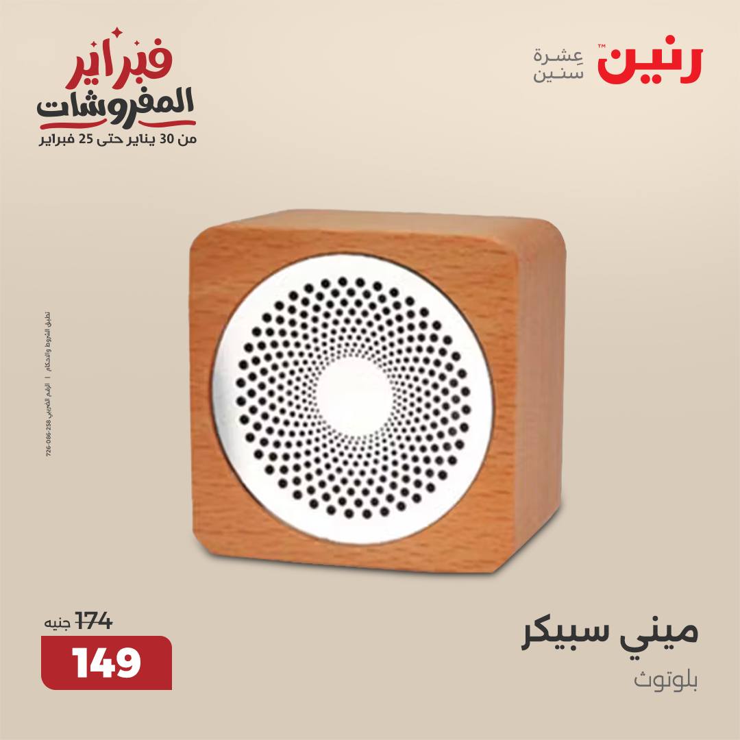 raneen offers from 1feb to 3feb 2025 عروض رنين من 1 فبراير حتى 3 فبراير 2025 صفحة رقم 22